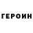 Героин Афган Hawerq sher